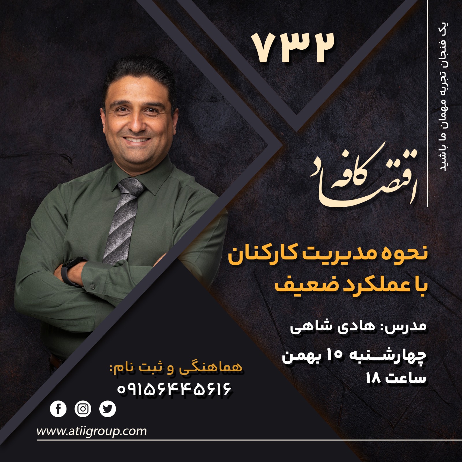 یکی از مهم‌ترین عوامل موفقیت و رشد سازمان‌ها، عملکرد صحیح و اثربخش کارکنان است. ضعف در عملکرد کارکنان می‌تواند به اتلاف منابع، کاهش بهره‌وری، افت کیفیت خدمات یا محصولات، کاهش میزان فروش و از دست رفتن مشتریان منجر شود. بنابراین، عملکرد سازمان به طور مستقیم تحت تأثیر عملکرد کارکنان قرار دارد. 