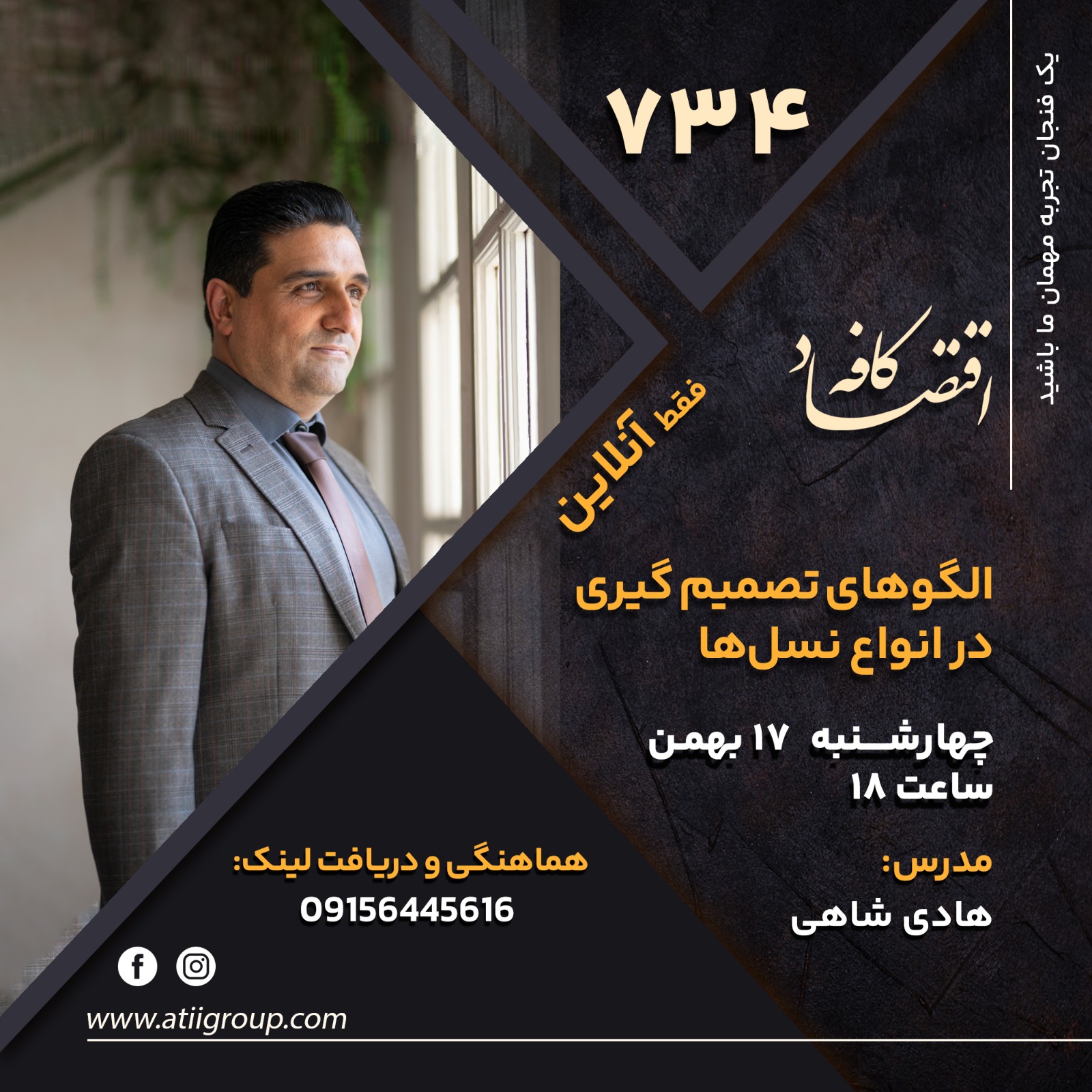تفاوت رفتار در نسل‌های مختلف موضوعی است که در روانشناسی، جامعه‌شناسی و مطالعات فرهنگی مورد بررسی قرار می‌گیرد. این تفاوت‌ها می‌تواند ناشی از عوامل مختلفی مانند تغییرات اجتماعی، پیشرفت فناوری، تحولات اقتصادی، تغییر ارزش‌ها و هنجارها، و تجربیات تاریخی متفاوت باشد. در جلسه بعدی کافه اقتصاد به برخی از عوامل کلیدی که باعث تفاوت رفتار بین نسل‌ها می‌شوند و اثرات آن بر الگوهای تصمیم گیری خواهیم پرداخت. همراه ما باشید
