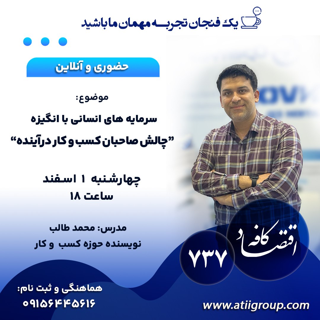 -چگونه نیروهای  با انگیزه را شناسایی و جذب کنیم؟ -چگونه انگیزه و شادابی را در پرنسل خود حفظ کنیم؟ -چگونه ارتباطی سازنده با پرسنل خود داشته باشیم؟ -چرا پرنسل با انگیزه ما را ترک می کنند؟ -چگونه راندمان نیروهای خود را افزایش دهیم؟ -چگونه بهره وری نسل  z را افزایش دهیم؟