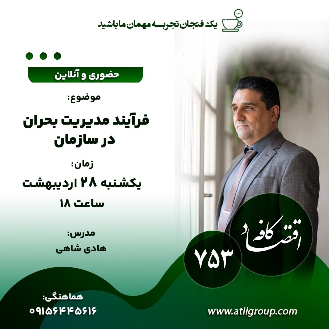 مدیریت بحران در شرکت ها به شما کمک می‌کند کسب و کار خود را از برخورد احتمالی شهاب‌ سنگ‌ها نجات دهید.