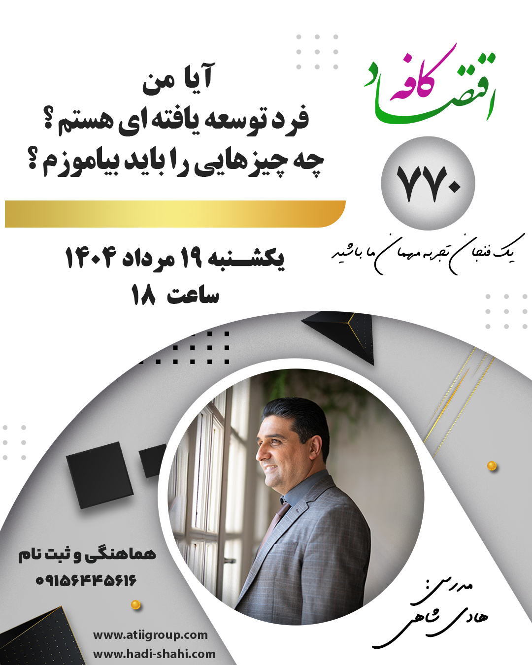 پارامترهای توسعه فردی، مؤلفه‌ها یا ابعادی هستند که رشد و پیشرفت یک فرد را در جنبه‌های مختلف زندگی شخصی، حرفه‌ای، اجتماعی و ذهنی شکل می‌دهند.