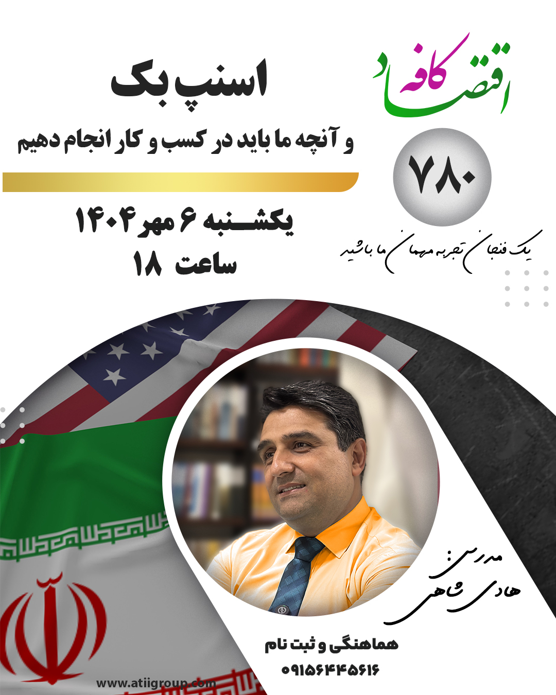 اسنپ‌بک (Snapback) به مکانیزمی در توافق‌های بین‌المللی گفته می‌شود که در صورت نقض تعهدات از سوی یک طرف، تحریم‌ها یا محدودیت‌های قبلی به‌طور خودکار و سریع دوباره اعمال می‌شوند. این سازوکار معمولاً در توافق‌های سیاسی و اقتصادی مثل برجام به‌کار می‌رود.