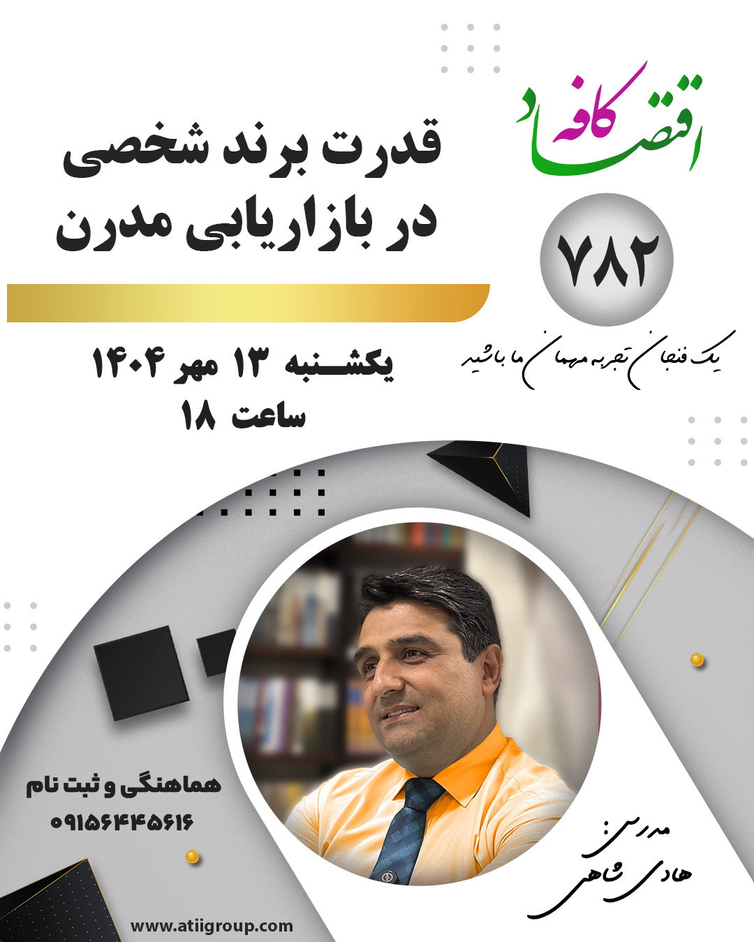 قدرت برند شخصی در بازاریابی مدرن یعنی اینکه بتونی از خودت یه تصویر روشن، قابل اعتماد و خاص بسازی؛  طوری که وقتی اسمِ تو میاد، بقیه سریع یاد یه سبک فکر، یه تخصص یا یه حس مشخص بیفتن.