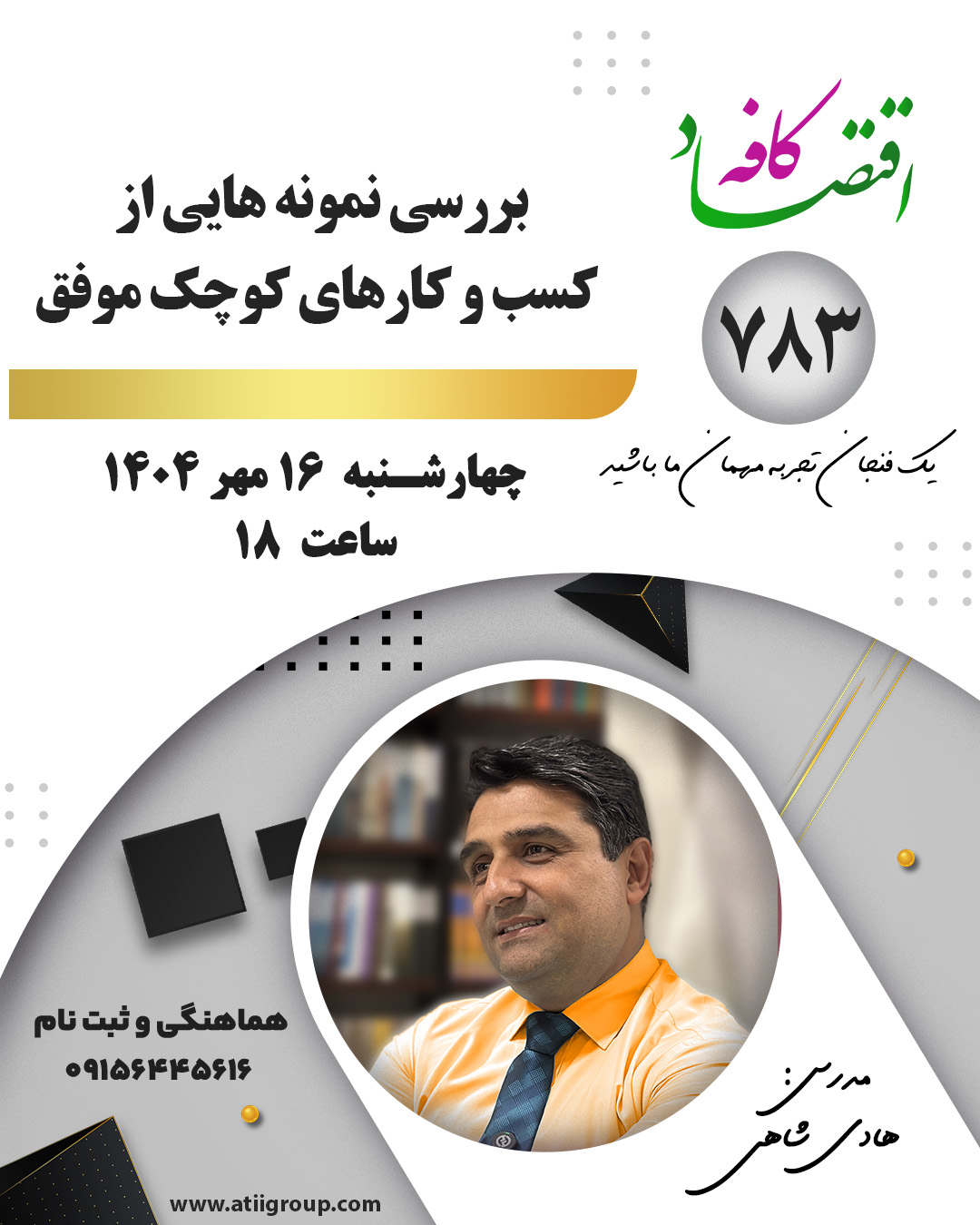 کسب‌وکارهای کوچک ستون فقرات اقتصاد هر کشورند. آن‌ها نه‌تنها فرصت‌های شغلی ایجاد می‌کنند، بلکه با نوآوری، انعطاف‌پذیری و ارتباط نزدیک با مشتریان، می‌توانند الگوهایی الهام‌بخش برای رشد پایدار باشند.