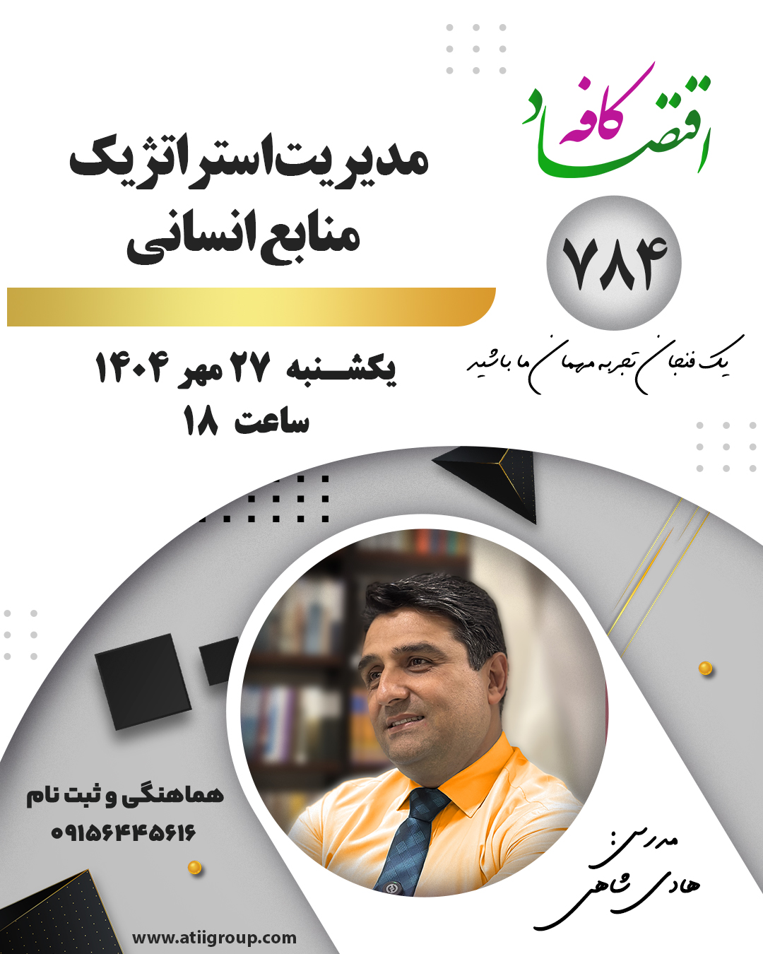 مدیریت استراتژیک منابع انسانی ارتباط بین منابع انسانی شرکت و استراتژی‌ها، اهداف و چشم‌اندازهای آن را نشان می‌دهد. هدف از مدیریت استراتژیک منابع انسانی این است که مواردی مانند انعطاف‌پذیری، نوآوری و مزیت رقابتی پیشرفته به همراه ایجاد فرهنگ سازمانی متناسب با هدف سازمان، ایجاد شود.