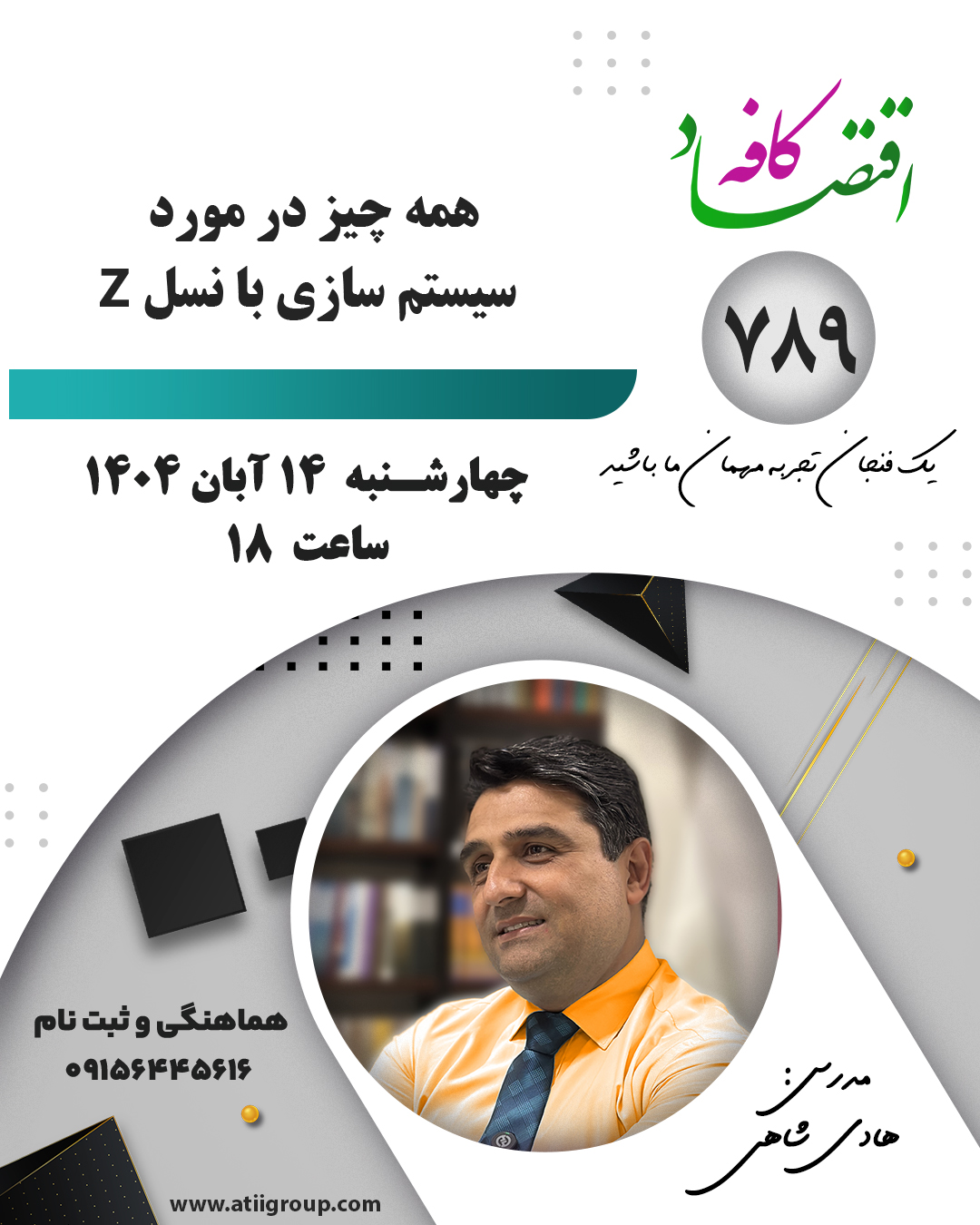 یک جمع‌بندی جامع و کاربردی در مورد سیستم‌سازی با نسل Z ؛ مناسب برای مدیران و کسانی که قصد ساخت تیم‌های چابک و کارآمد دارند.