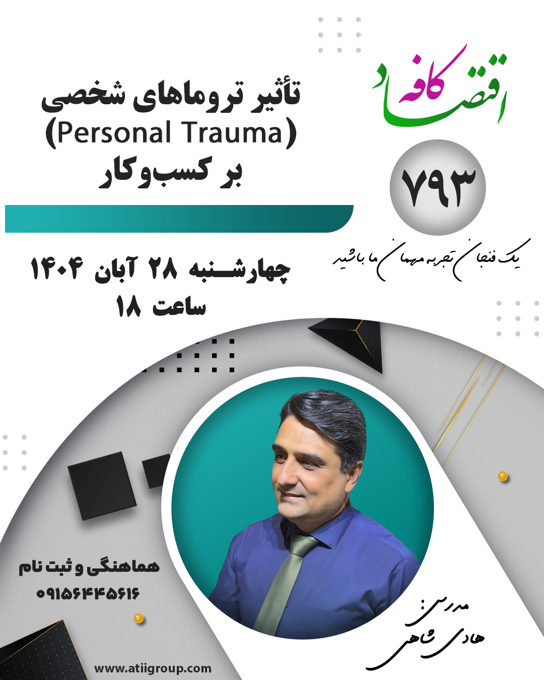 موضوع این جلیه مخصوصاً برای صاحبان کسب‌وکارهای کوچک، مدیران و کارآفرینان که بخش زیادی از تصمیم‌گیری‌ها و رهبری سازمان به شخصیت و وضعیت روانی آن‌ها وابسته است، حائز اهمیت و کاربردی است .