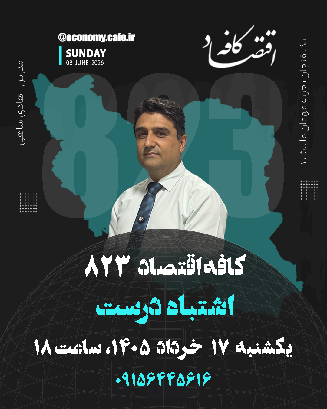 کافه اقتصاد 823 | اشتباه درست؛ چگونه شکست هوشمند مسیر موفقیت را هموار می‌کند؟