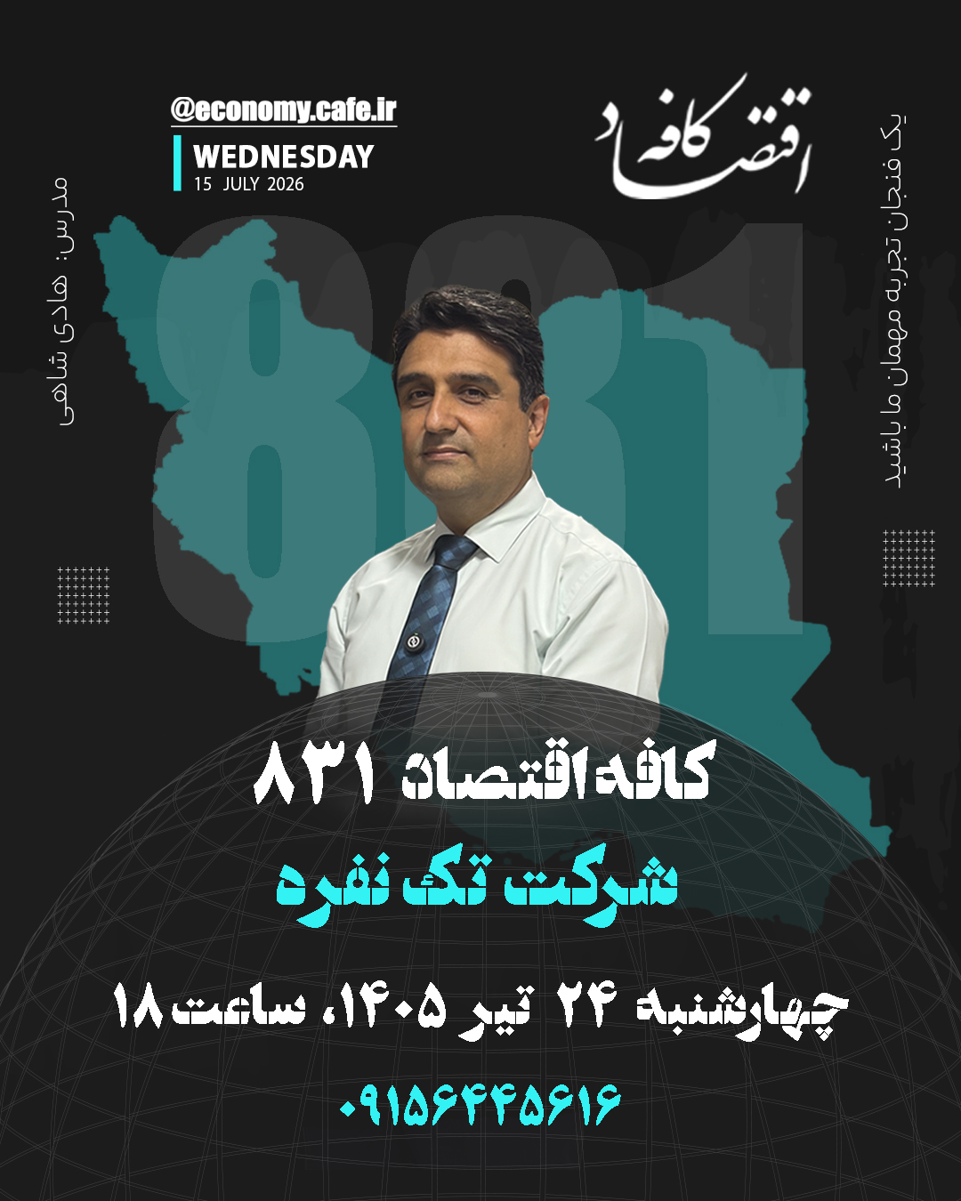 کافه اقتصاد 831 - شرکت تک نفره 