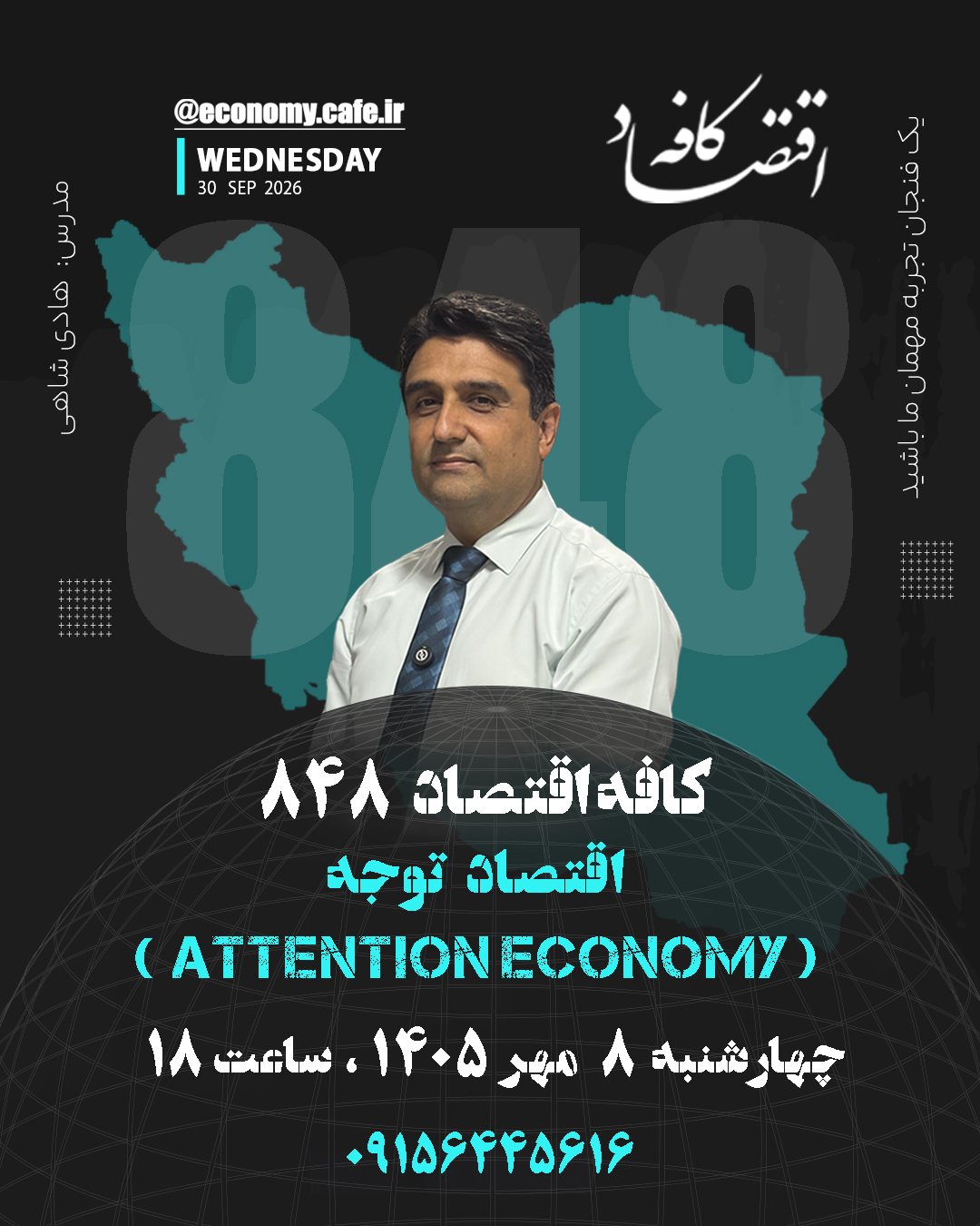 اقتصاد توجه (Attention Economy)  / کافه اقتصاد / هادی شاهی 