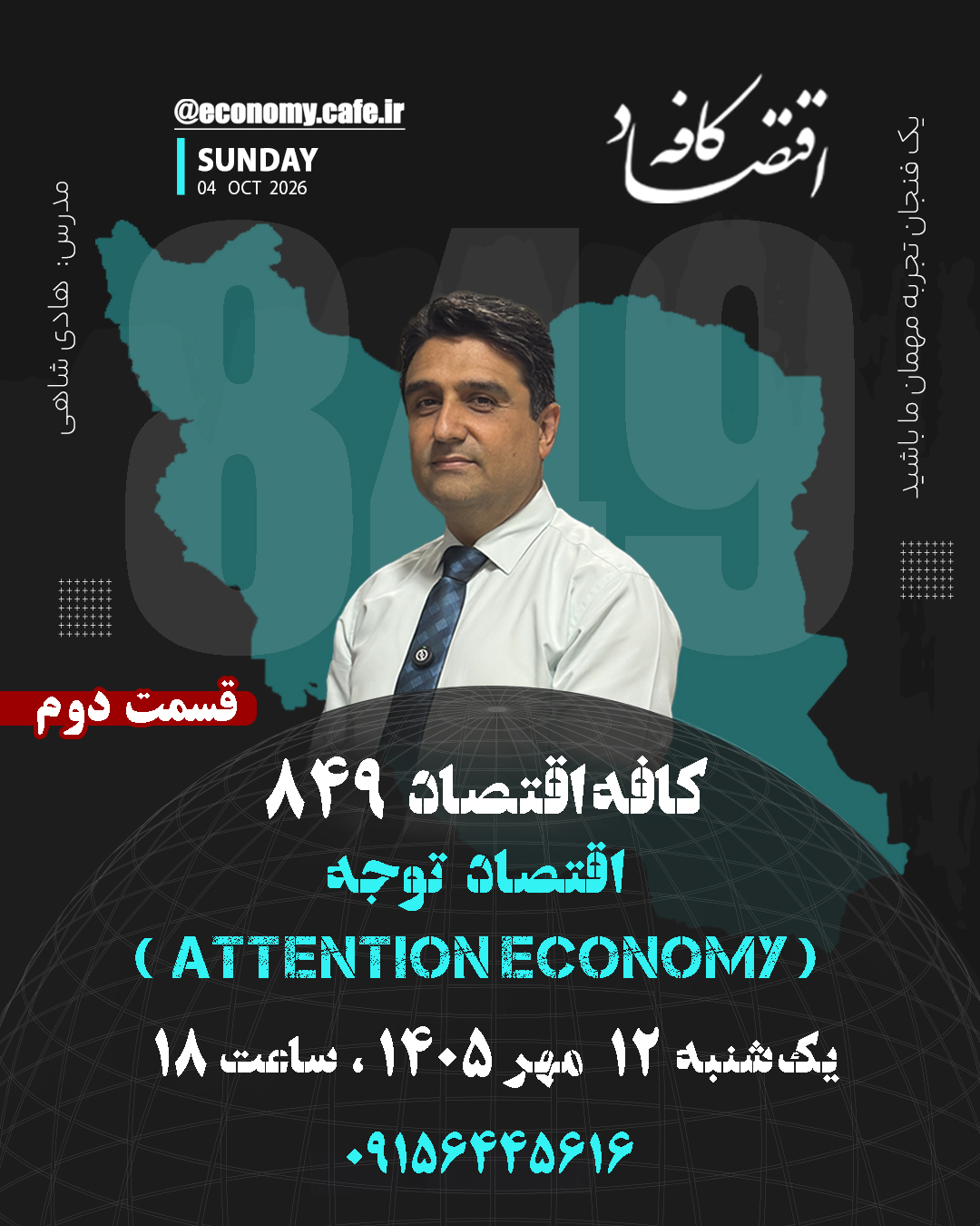 اقتصاد توجه (Attention Economy) - کافه اقتصاد 849